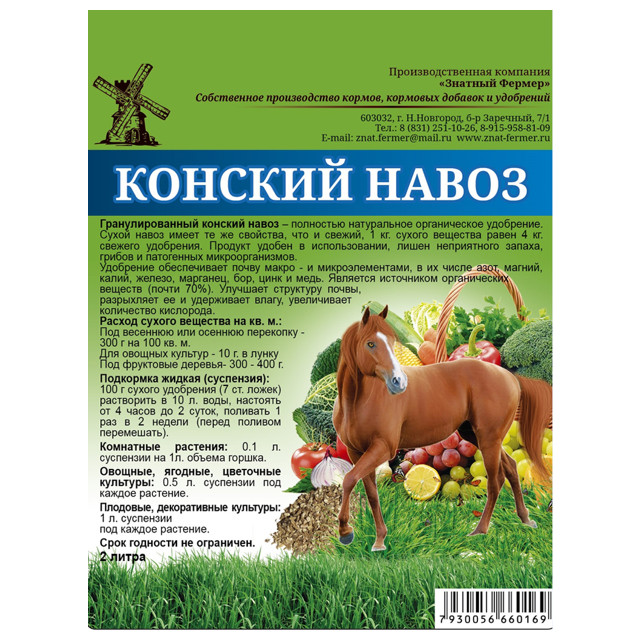 удобрение органическое Навоз конский гранулы 2л