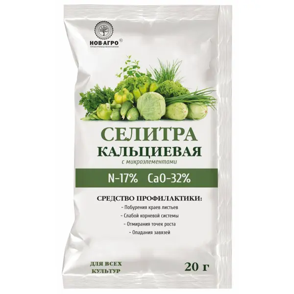 Удобрение Селитра кальциевая с микроэлементами 20 г