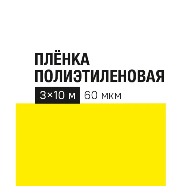 Укрывной материал 60 г/м² 10x3 м прозрачный полиэтилен