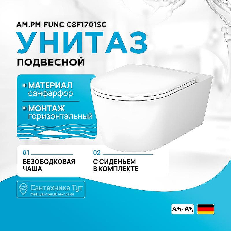 Унитаз AM.PM Func C8F1701SC подвесной с сиденьем Микролифт