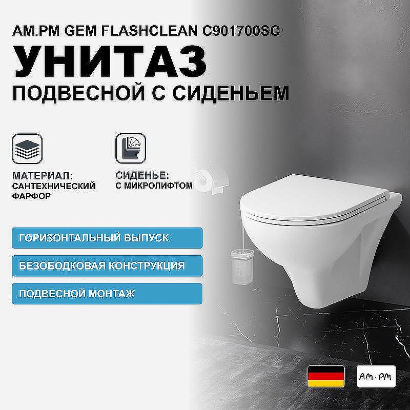 Унитаз AM.PM Gem FlashClean C901700SC подвесной с сиденьем Микролифт