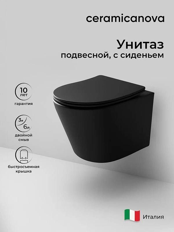 Унитаз Ceramicanova Balearica CN6000MB подвесной Черный матовый с сиденьем Микролифт