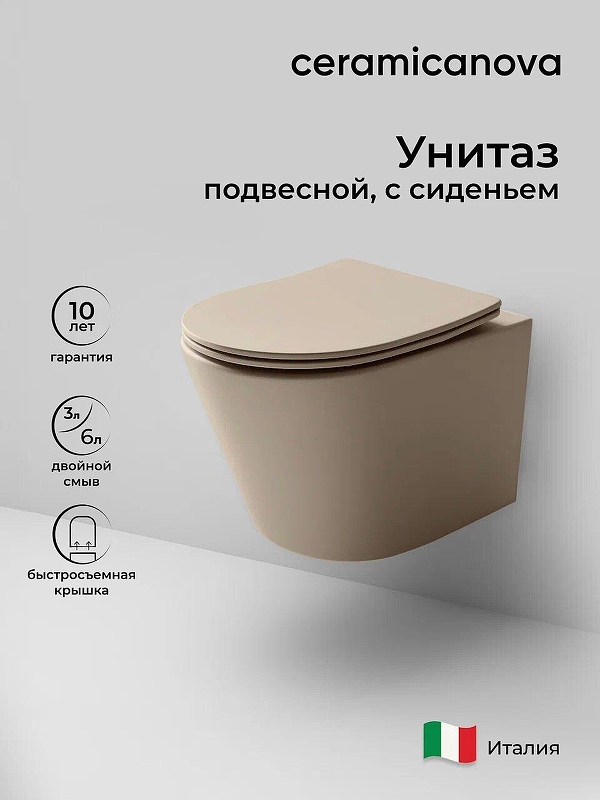 Унитаз Ceramicanova Balearica CN6000MC подвесной Капучино матовый с сиденьем Микролифт