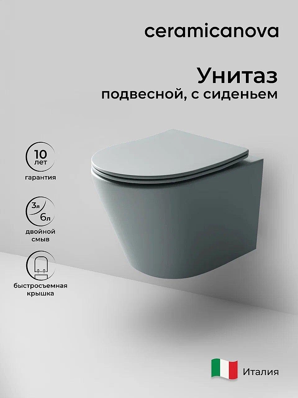Унитаз Ceramicanova Balearica CN6000MH подвесной Антрацит матовый с сиденьем Микролифт