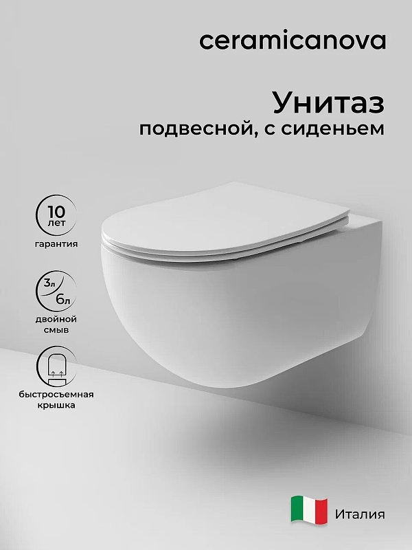 Унитаз Ceramicanova Metropol CN4002 подвесной с сиденьем Микролифт