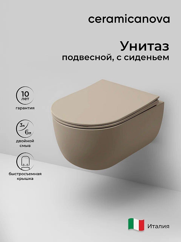 Унитаз Ceramicanova Modena Rimless CN6063MC подвесной Капучино матовый с сиденьем Микролифт