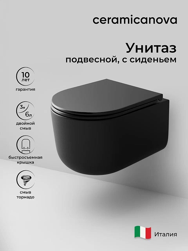 Унитаз Ceramicanova Ulma CN4006TMB подвесной Черный матовый с сиденьем Микролифт
