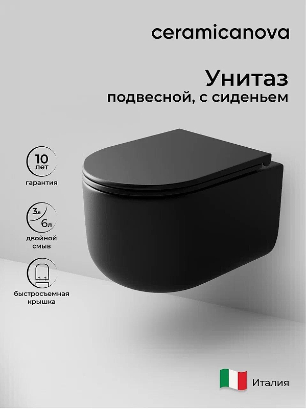 Унитаз Ceramicanova Ulma Rimless CN4006MB подвесной Черный матовый с сиденьем Микролифт
