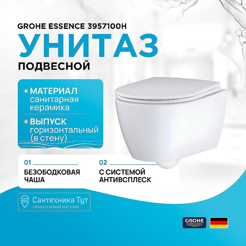 Унитаз Grohe Essence 3957100H подвесной без сиденья