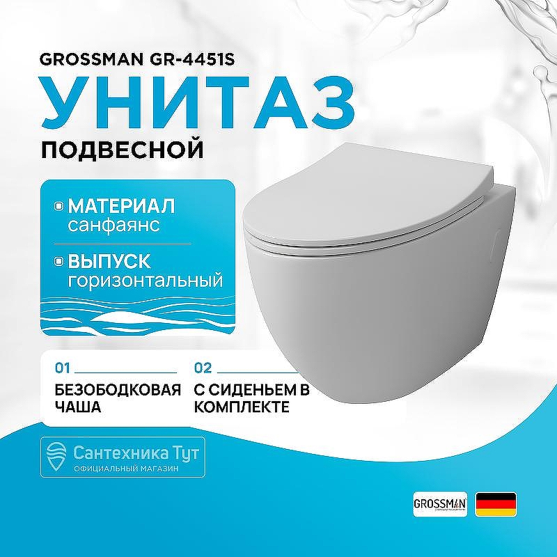 Унитаз Grossman GR-4451S подвесной цвет Белый с сиденьем Микролифт