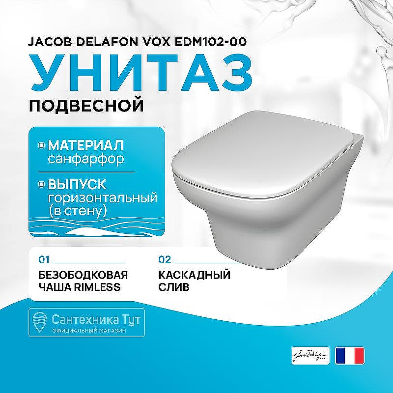 Унитаз Jacob Delafon Vox EDM102-00 подвесной без сиденья