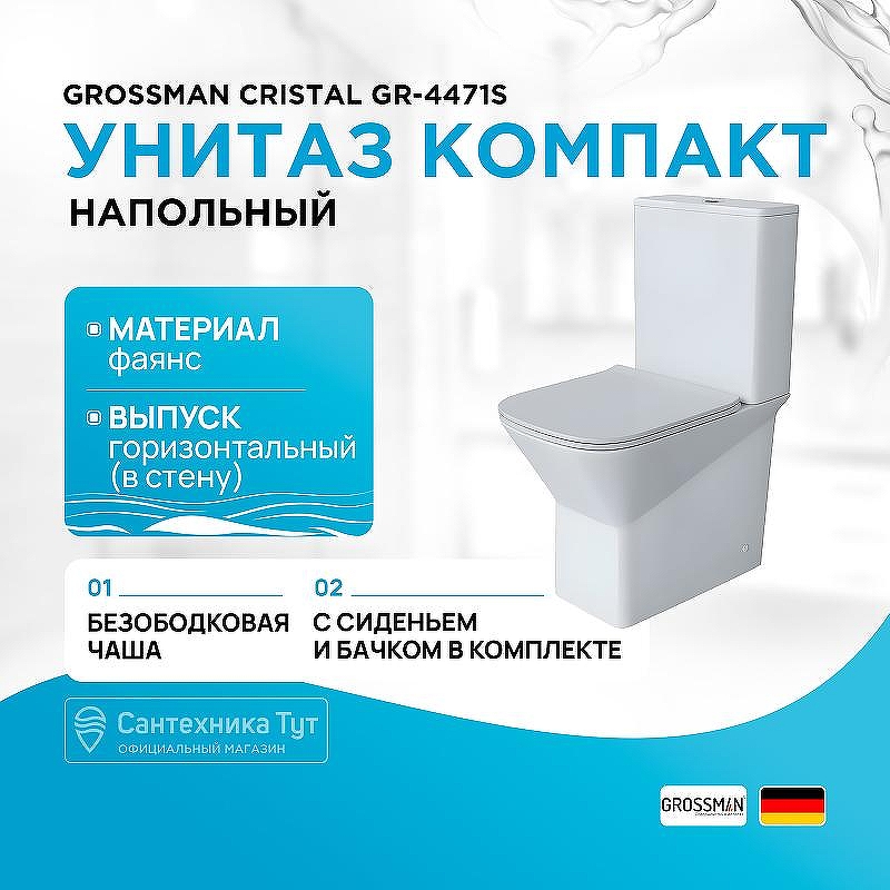 Унитаз компакт Grossman Cristal GR-4471S цвет Белый глянец с бачком и сиденьем Микролифт