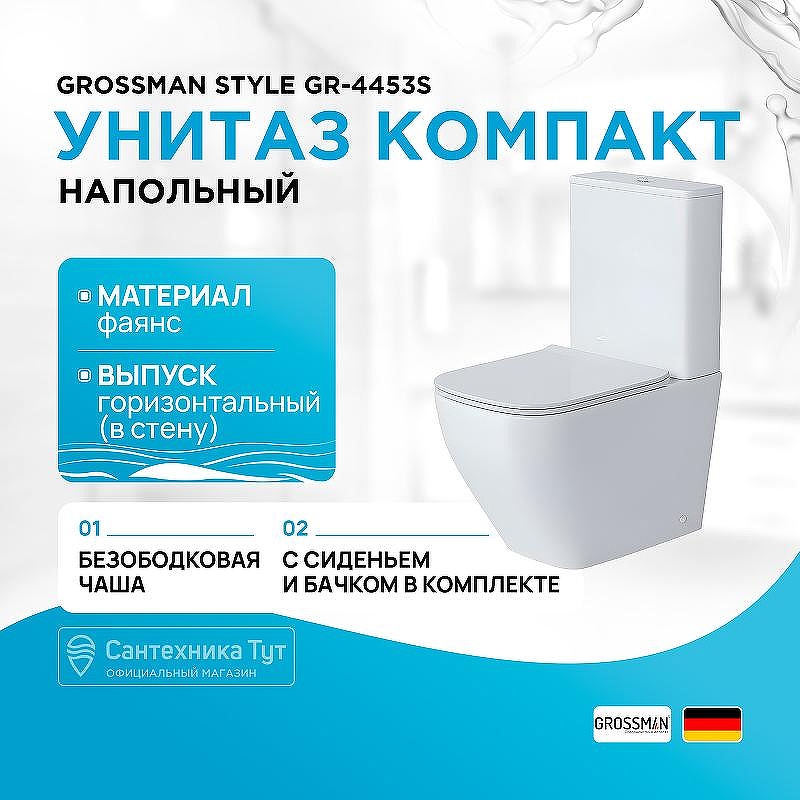 Унитаз компакт Grossman Style GR-4453S цвет Белый глянец с бачком и сиденьем Микролифт