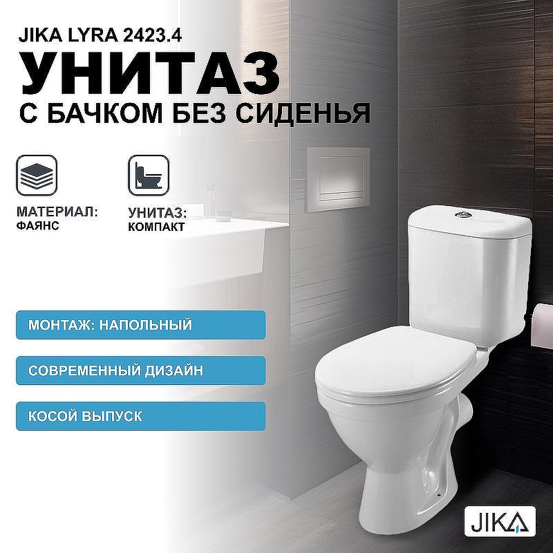 Унитаз компакт Jika Lyra 2423.4 с бачком без сиденья