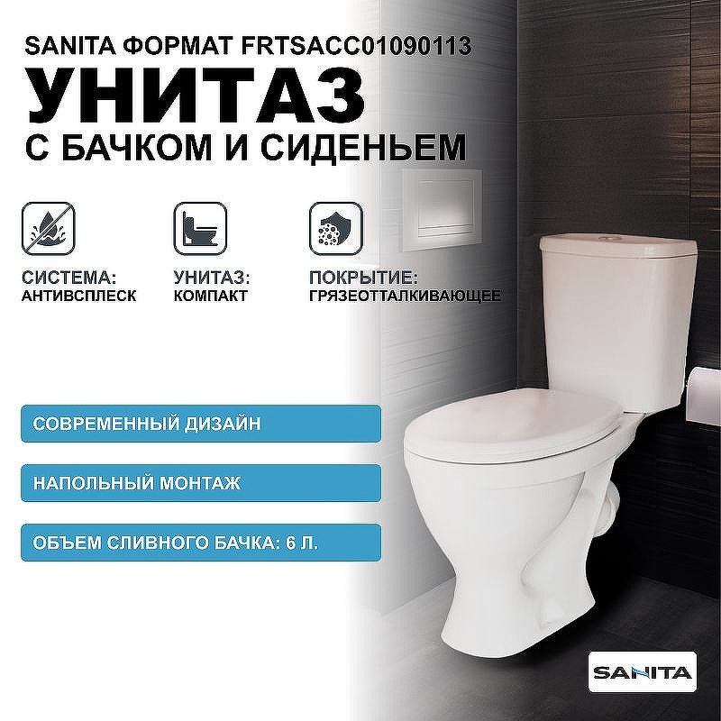 Унитаз компакт Sanita Формат Эконом WC.CC/Format/1-P/WHT.G/S1 с бачком и сиденьем