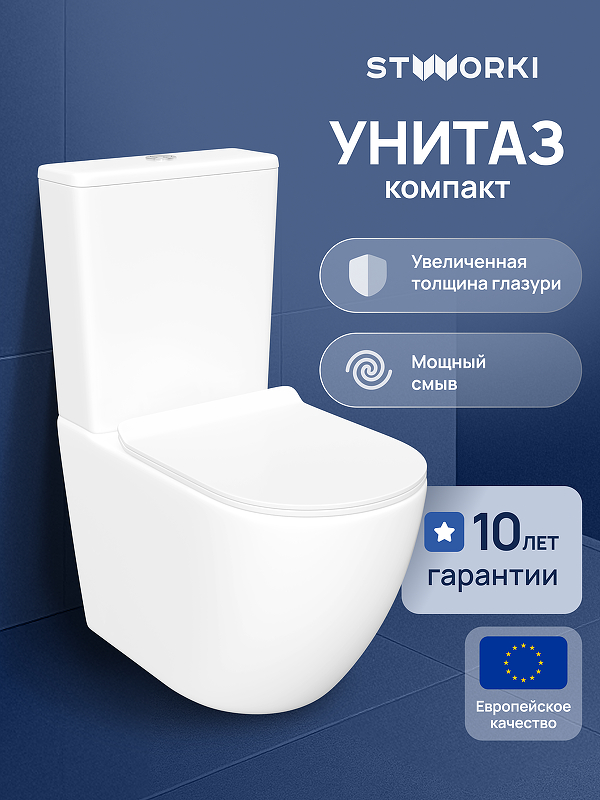 Унитаз компакт STWORKI Готланд S13400WH цвет Белый с бачком и сиденьем Микролифт