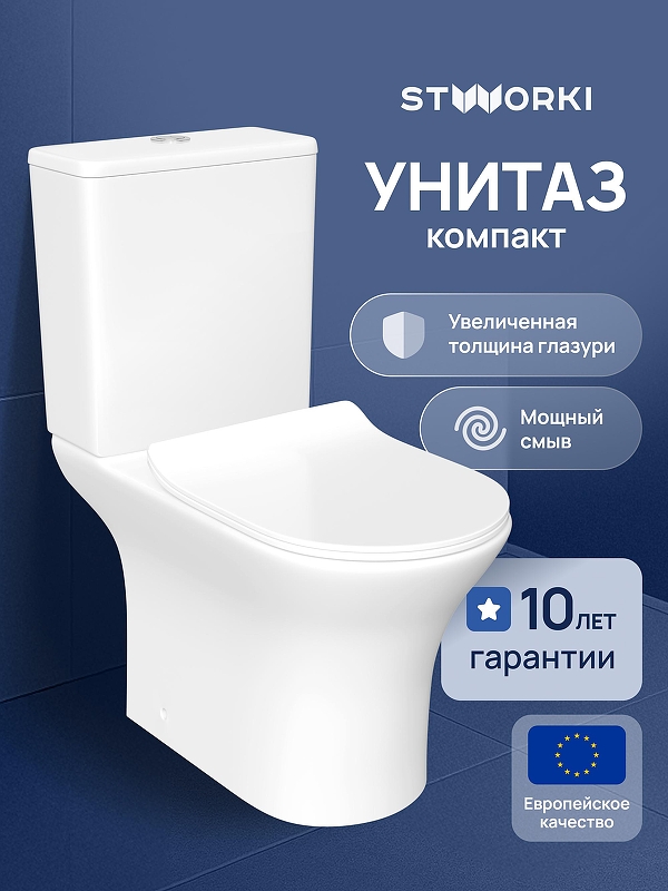 Унитаз компакт STWORKI Олланд S01400WH цвет Белый с бачком и сиденьем Микролифт