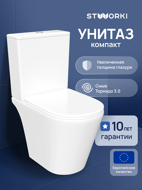 Унитаз компакт STWORKI Вестфолл S08400WH цвет Белый с бачком и сиденьем Микролифт