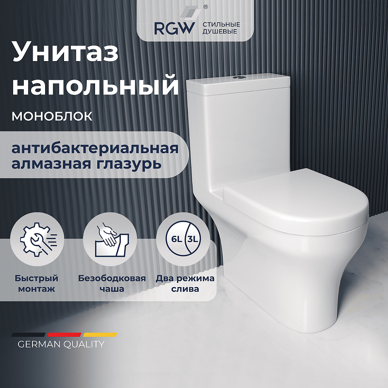 Унитаз моноблок RGW SW-05 67420105-01 с сиденьем Микролифт