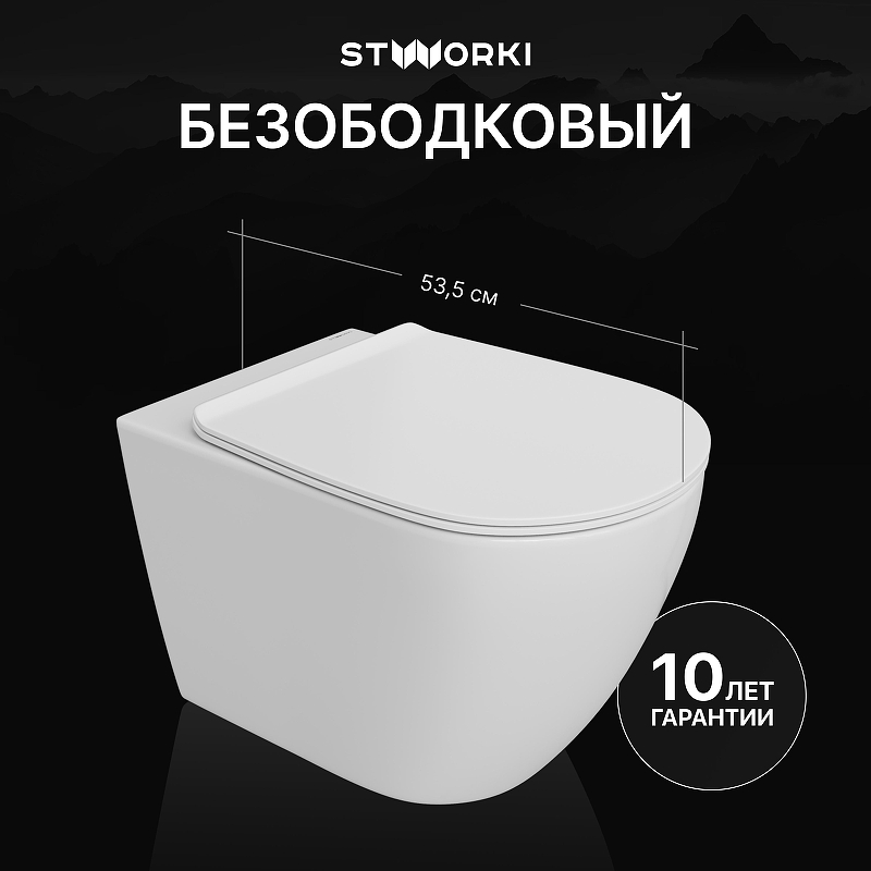 Унитаз STWORKI Готланд S13401WH подвесной цвет Белый с сиденьем Микролифт