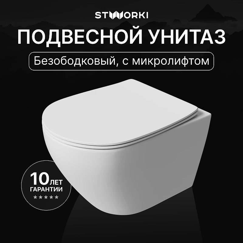Унитаз STWORKI Кронборг S28401WH подвесной цвет Белый с сиденьем Микролифт