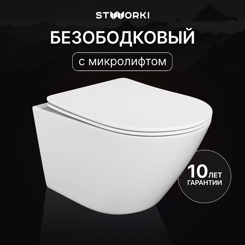 Унитаз STWORKI Левангер S07401WH подвесной цвет Белый с сиденьем Микролифт
