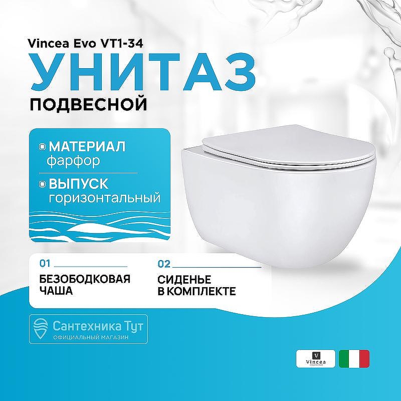 Унитаз Vincea Evo VT1-34 подвесной с сиденьем Микролифт