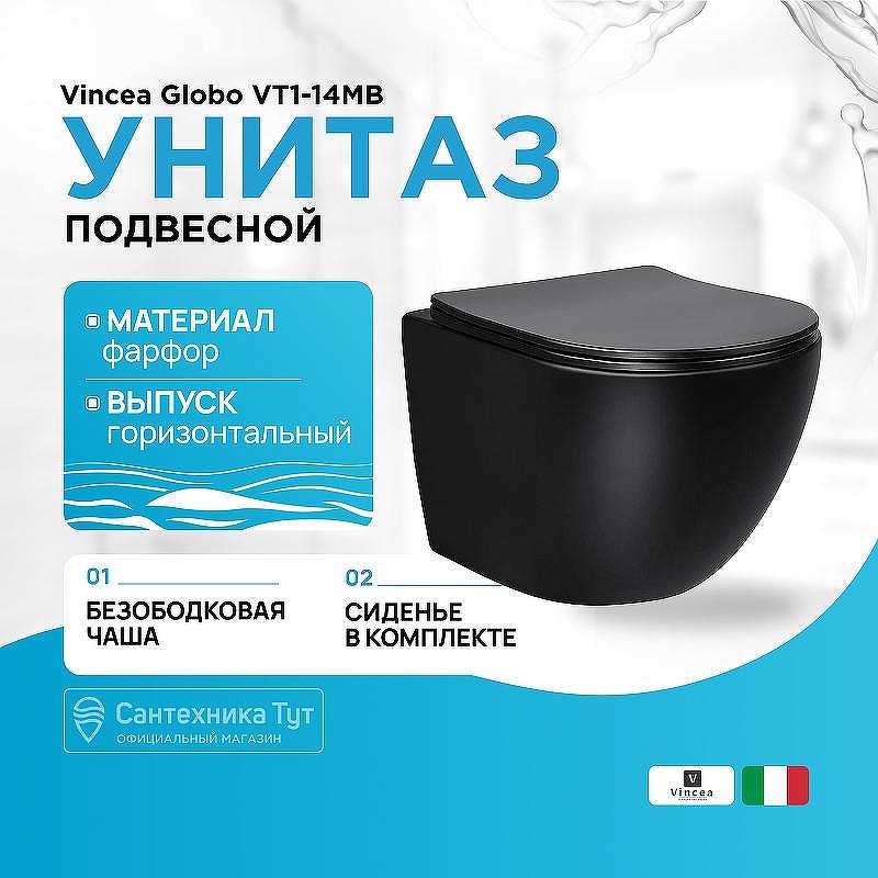 Унитаз Vincea Globo VT1-14MB подвесной Черный матовый с сиденьем Микролифт