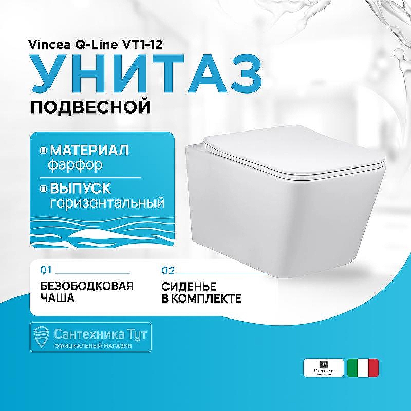 Унитаз Vincea Q-Line VT1-12 подвесной Белый с сиденьем Микролифт