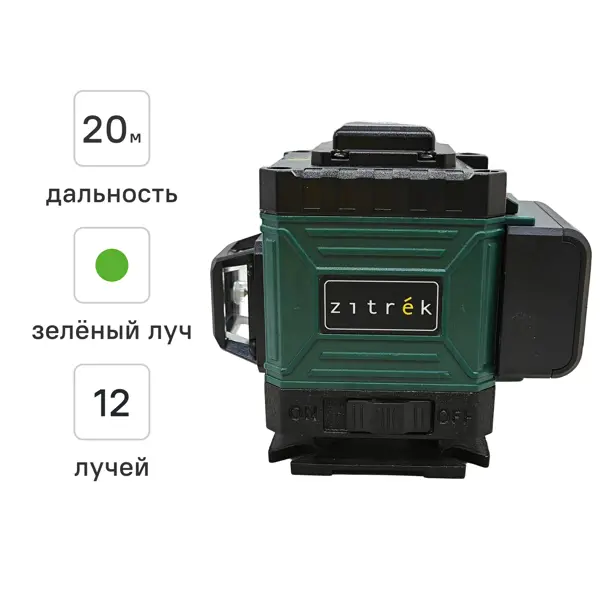 Уровень лазерный Zitrek ZKLL12-GL зеленый луч, 30 м