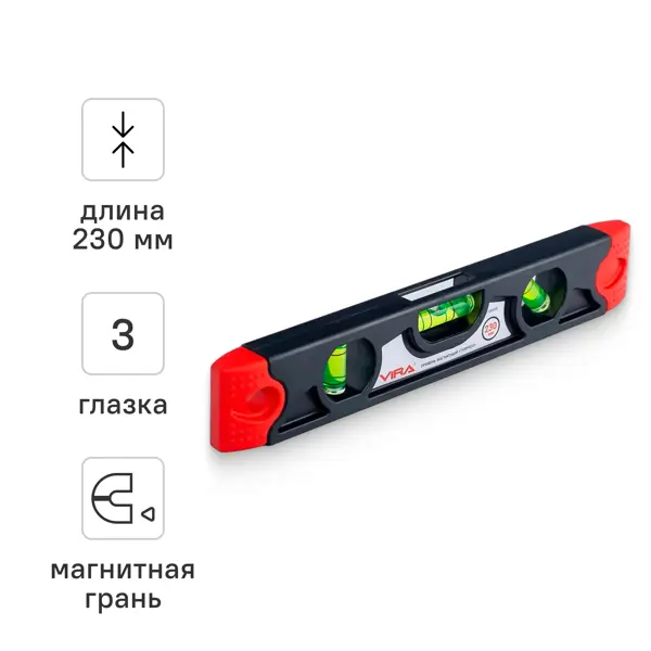 Уровень пузырьковый Vira T230 3 глазка магнитный 230 мм