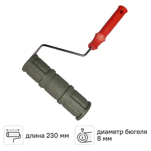 Валик фактурный для водных красок 230 мм пластик с ручкой