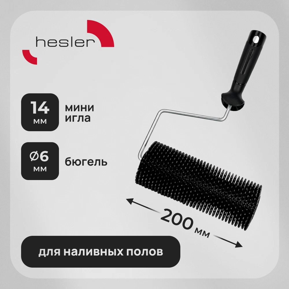 Валик игольчатый 200 мм d78 мм игла 14 мм с ручкой Hesler Mini