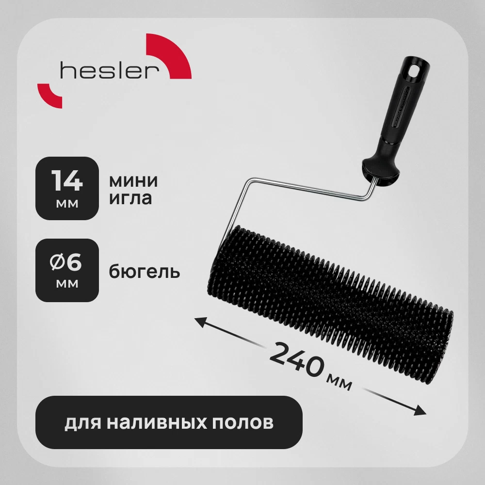 Валик игольчатый 240 мм d78 мм игла 14 мм с ручкой Hesler Mini