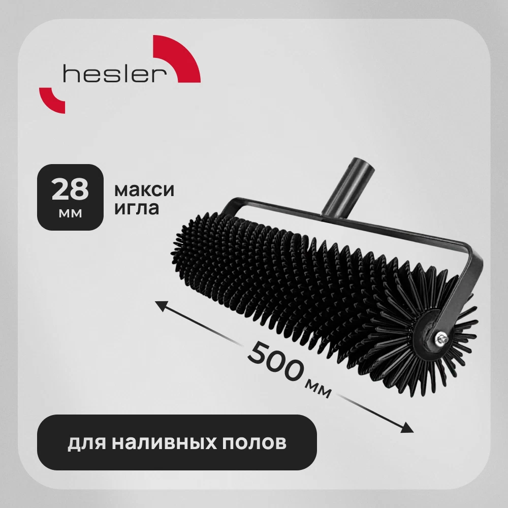 Валик игольчатый 500 мм d116 мм игла 28 мм без ручки Hesler Maxi