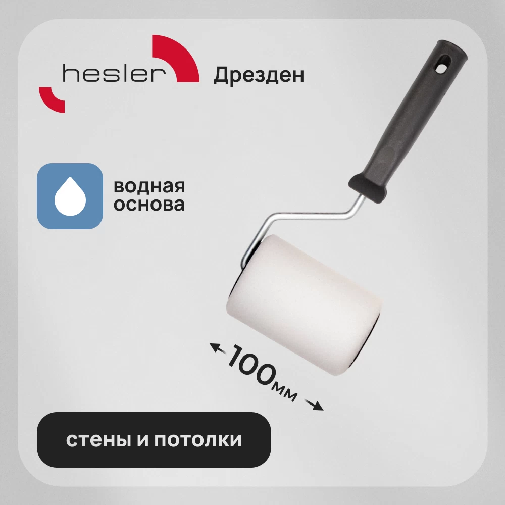 Валик поролон 100 мм d70 мм ворс 11 мм для водной основы с ручкой Hesler Drezden