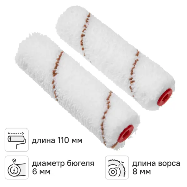 Валик сменный для алкидных красок 110 мм Dexter ворс 8 мм полиэстер под бюгель 6 мм 2 шт