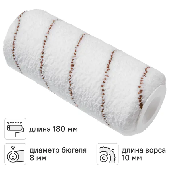 Валик сменный для алкидных красок 180 мм Dexter ворс 10 мм полиэстер под бюгель 8 мм