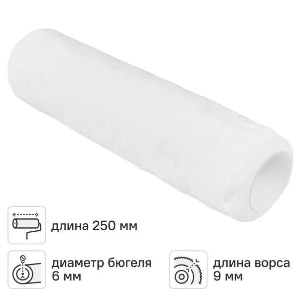 Валик сменный для алкидных красок 250 мм Hansa ворс 9 мм микрофибра под бюгель 6 мм