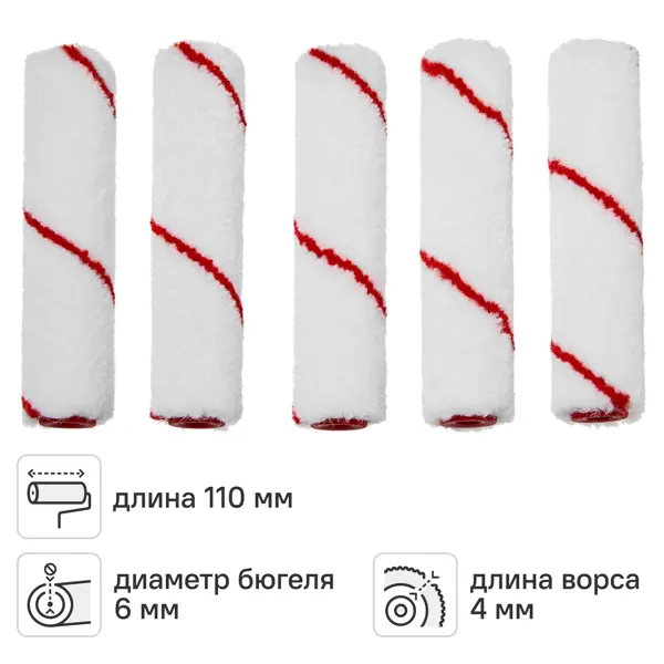 Валик сменный для лака 110 мм Dexter ворс 4 мм полиамид под бюгель 6 мм 5 шт