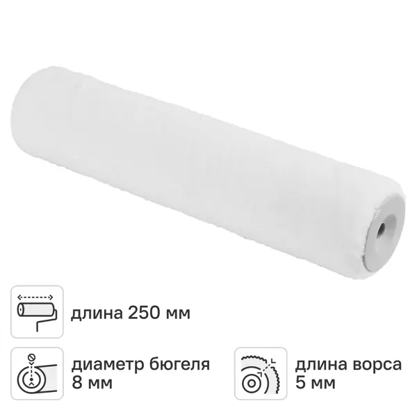 Валик сменный для лака 250 мм Hansa ворс 5 мм полиэстер под бюгель 8 мм