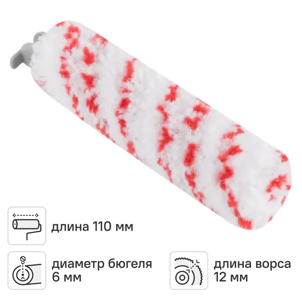 Валик сменный для водных красок 110 мм Hansa ворс 12 мм полиамид под бюгель 6 мм