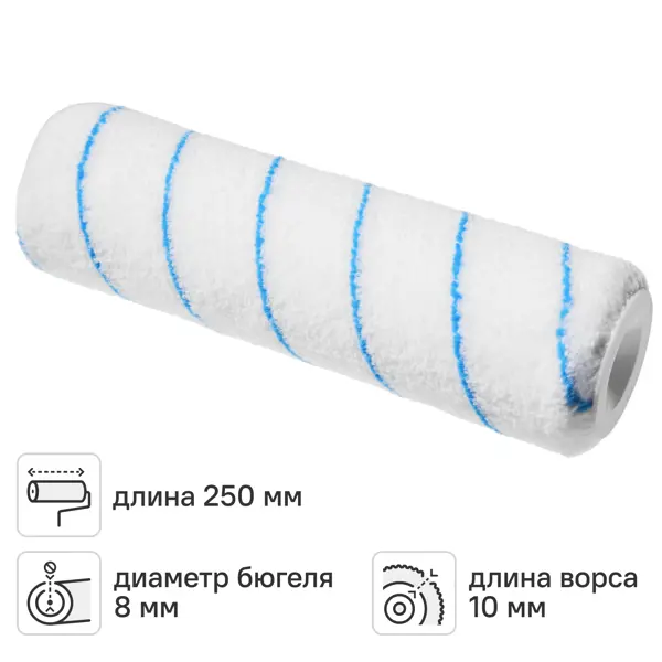 Валик сменный для водных красок 250 мм Dilwis ворс 10 мм микрофибра под бюгель 8 мм