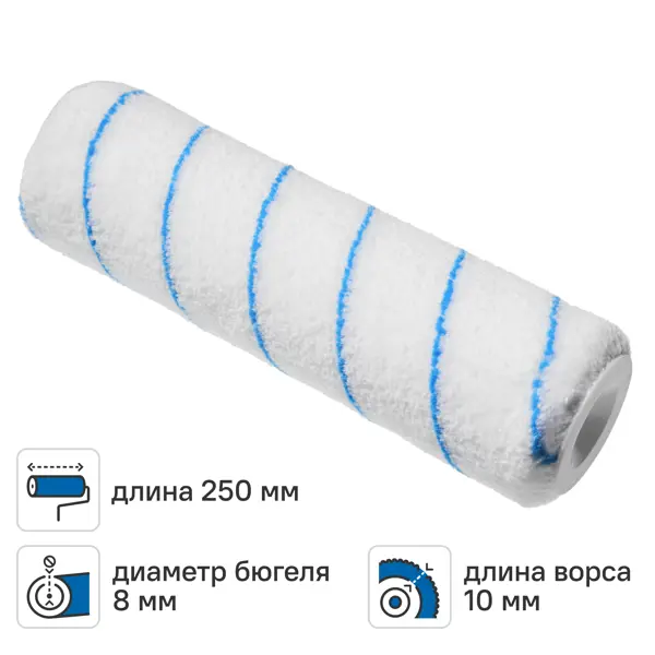 Валик сменный для водных красок 250 мм Dilwis ворс 10 мм микрофибра под бюгель 8 мм