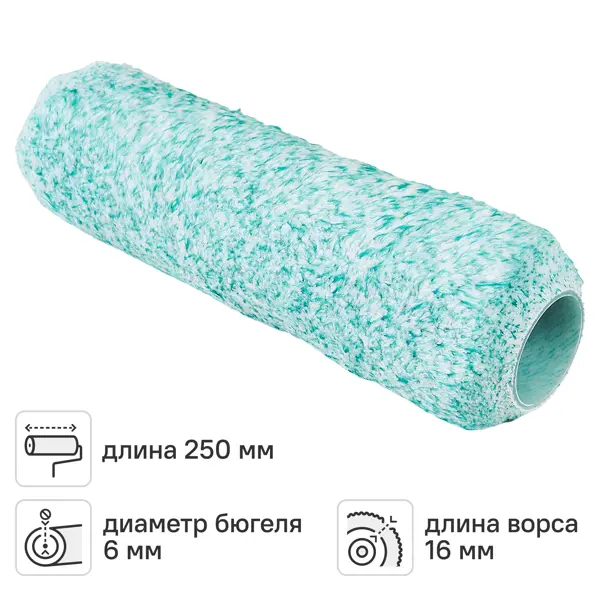 Валик сменный для водных красок 250 мм Hansa ворс 16 мм полиамид под бюгель 6 мм