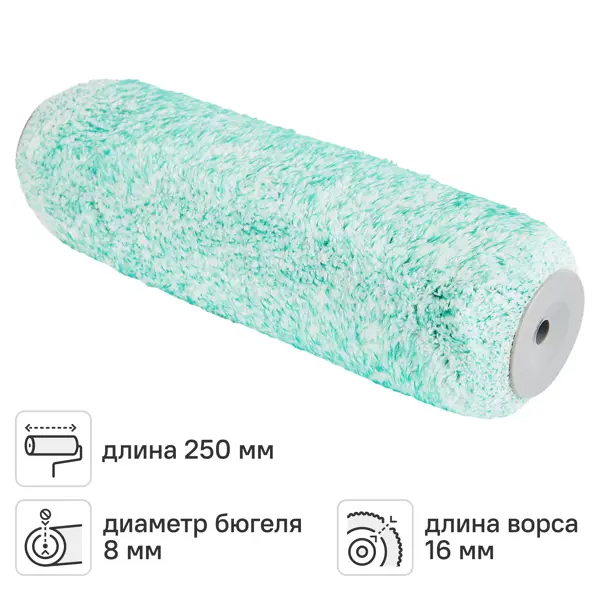 Валик сменный для водных красок 250 мм Hansa ворс 16 мм полиамид под бюгель 8 мм