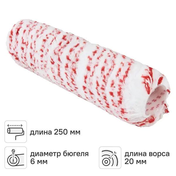 Валик сменный для водных красок 250 мм Hansa ворс 20 мм полиамид под бюгель 6 мм