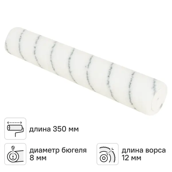 Валик сменный для водных красок 350 мм Master Сolor ворс 12 мм полиэстер под бюгель 6 мм