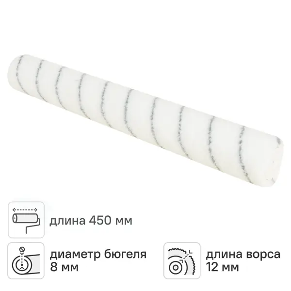 Валик сменный для водных красок 450 мм Master Сolor ворс 12 мм полиэстер под бюгель 8 мм
