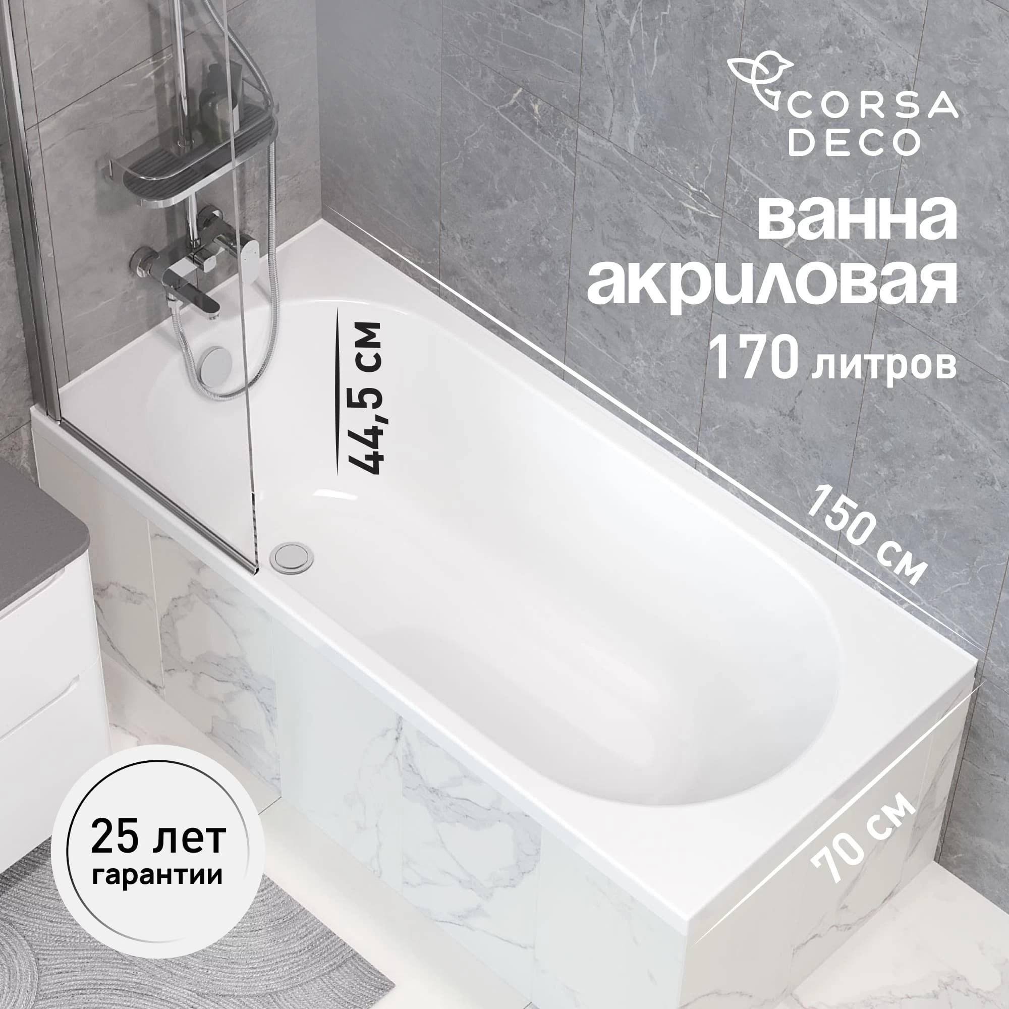 Ванна акриловая Corsa Deco CX 150х70 см без ножек (BACXR15070W)